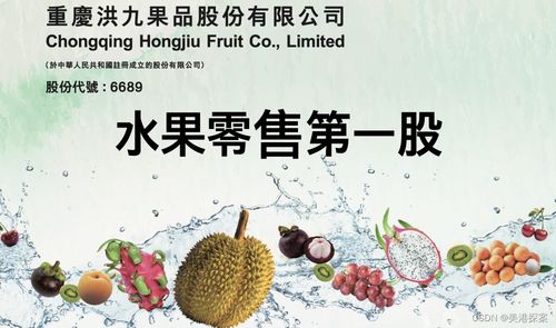 洪九果品IPO 今年水果自由就靠它？新鮮水果零售的餡餅與陷阱